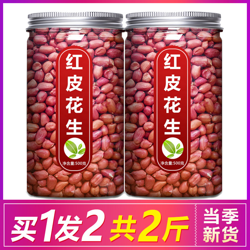 2024年红皮花生米新货旗舰店云南小粒生仁孕妇商用新鲜红衣不带壳