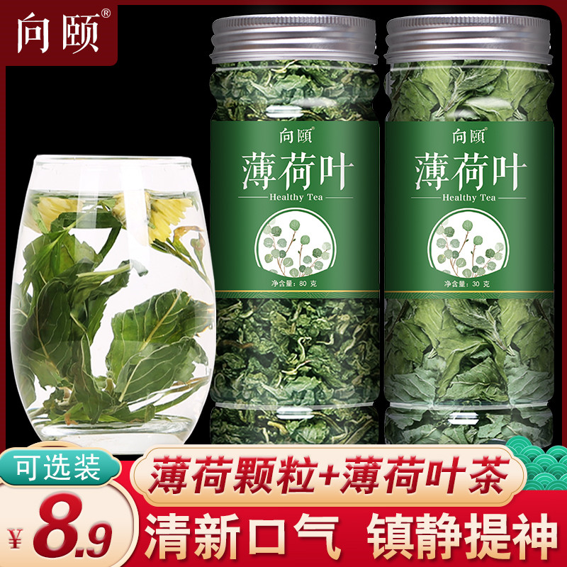 干薄荷叶泡茶小包装中药材特级烘焙口嚼决明子柠檬新鲜可食用散装