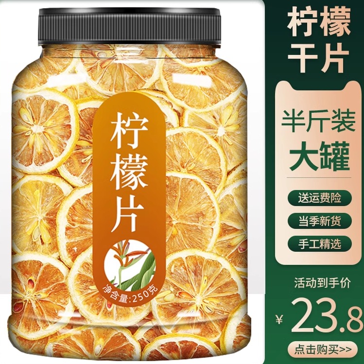 干柠檬片泡水喝冻干香水柠檬花茶