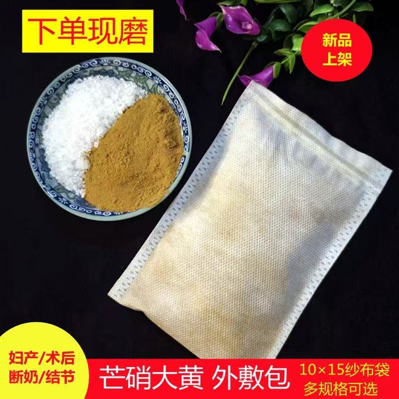 大黄芒硝外敷袋野生甘肃大黄纯净