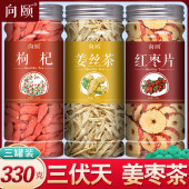 枸杞姜丝红枣茶三伏天官方旗舰店手脚冰凉去寒祛湿暖胃陈皮玫瑰花