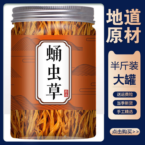 蛹虫草花干货滋补养生煲汤材料