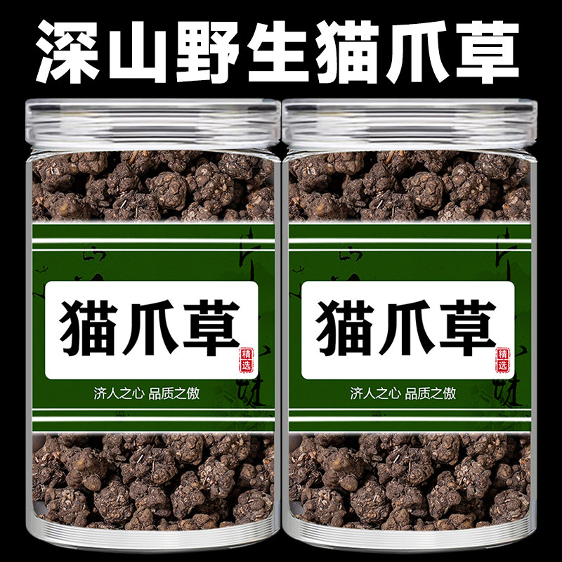 正品江西深山野生水洗猫爪草