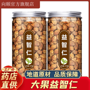 益智仁中药材500g特级野生正品官方旗舰店泡水喝的功效与作用