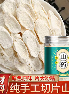 正宗淮山药干旗舰店河南焦