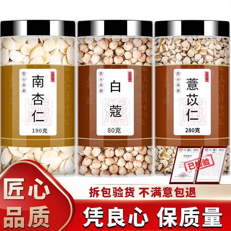 三仁汤正品白蔻仁杏仁薏米仁中药材南杏仁薏苡仁泡水祛湿养生茶