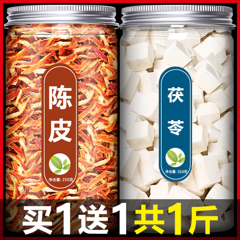 陈皮茯苓祛湿茶旗舰店中药材正品白伏苓块饮橘皮粉500g克黄芪山楂