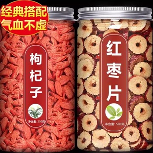 红枣枸杞子宁夏正宗特级中药材官方旗舰店泡水狗苟纪构杞枸子泡茶