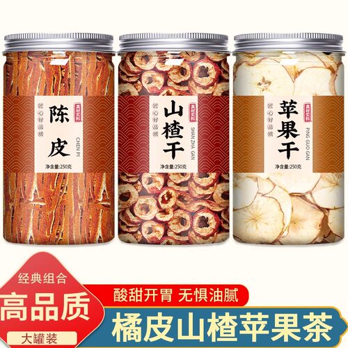 苹果山楂茶红枣陈皮橘皮养生茶官方正品适合女生泡茶泡水水果茶包
