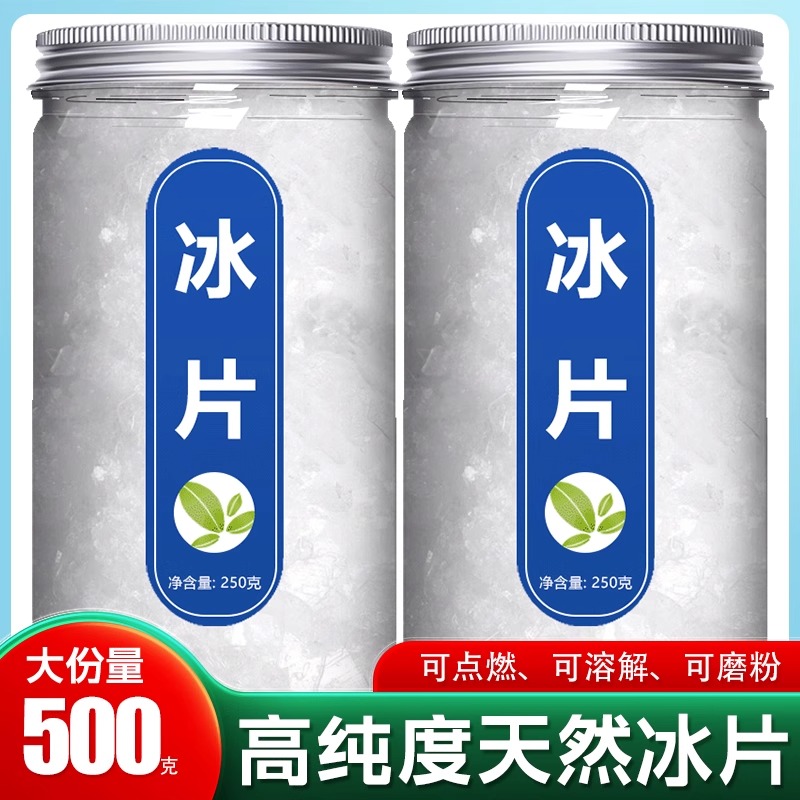 冰片中药材正品天然薄荷冰脑樟树龙脑香外用医用药用食用粉的功效
