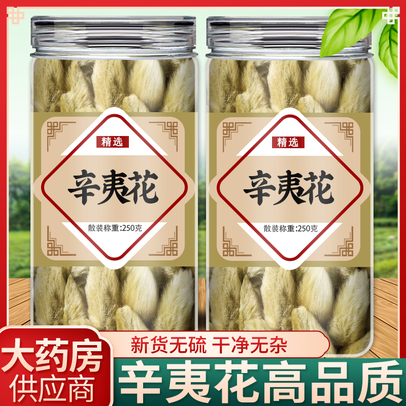 辛夷花中药材正品非野生新货手选大花毛桃鼻香料炎茶方正品旗舰店