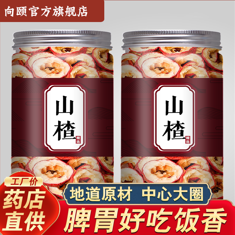 山楂干片中药材新货无核去核生山楂片圈粉泡水非特级果干零食泡茶