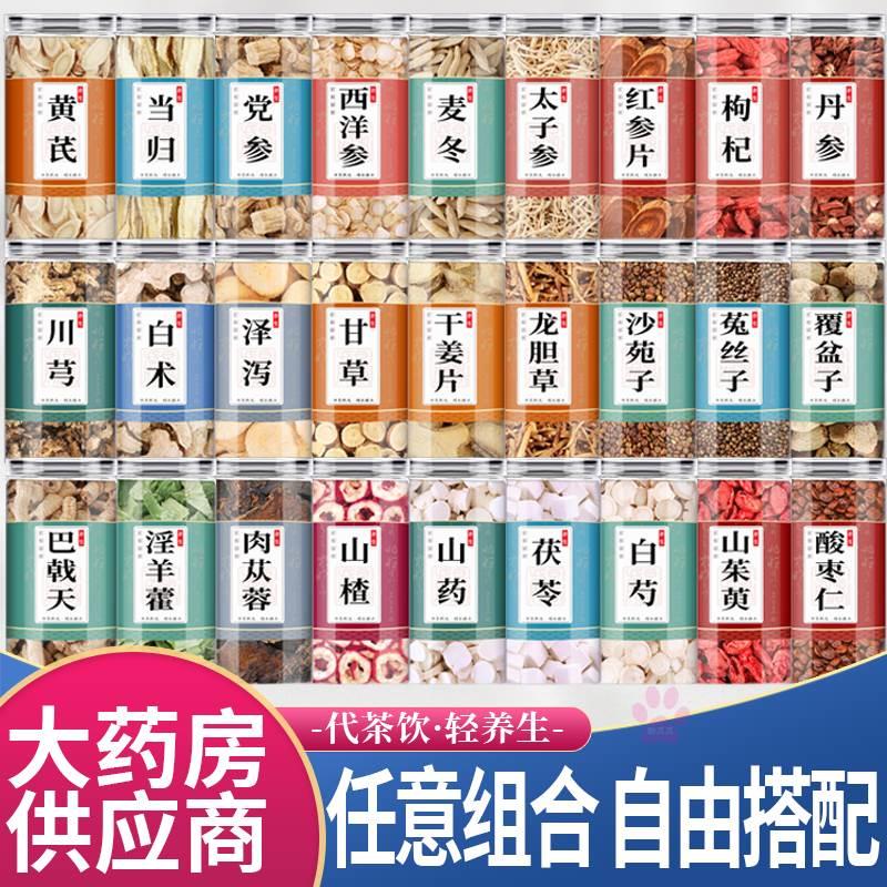 黄芪当归党参西洋参麦冬丹参覆盆子白术茯苓山药山茱萸中药材片饮