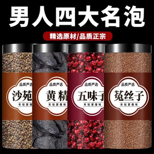 男人四大名泡沙苑子黄精五味子菟丝子组合茶包中药材正品泡水喝的