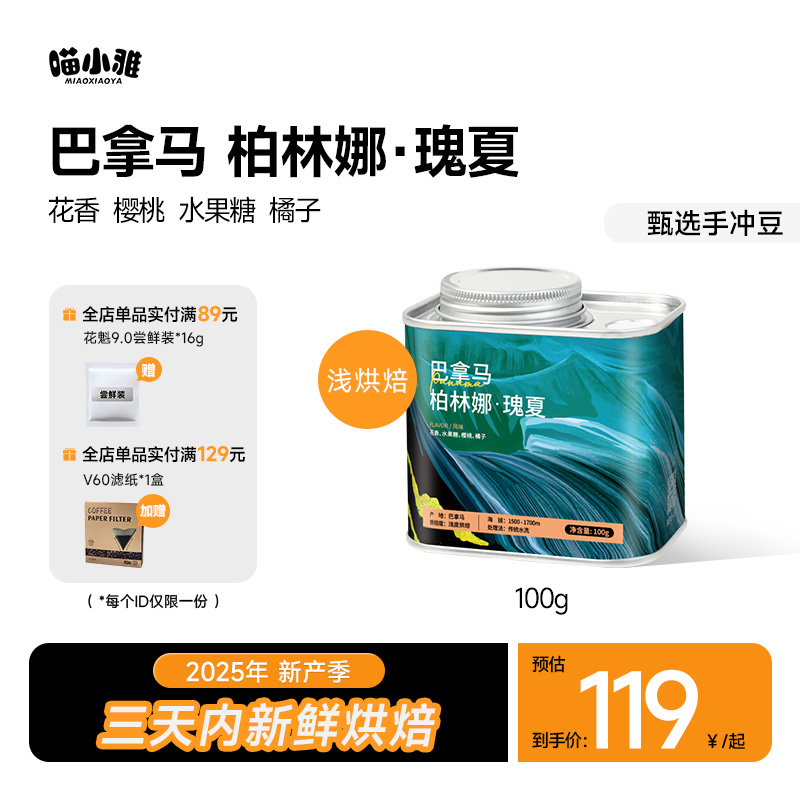 巴拿马柏林娜庄园瑰夏水洗咖啡豆