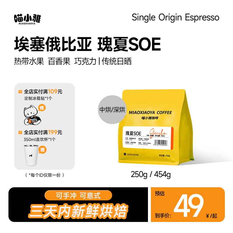 埃塞瑰夏SOE意式咖啡豆手冲日晒