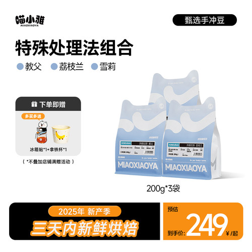喵小雅精品手冲咖啡豆