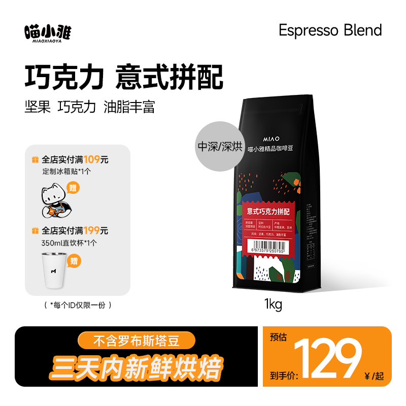 意式拼配咖啡豆深度烘焙