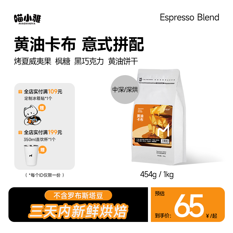 喵小雅意式咖啡豆免费尝鲜