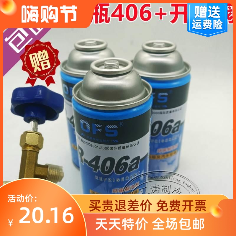 高纯环保制冷剂冰箱冰柜R406a制冷剂冷媒冰箱雪种冰箱