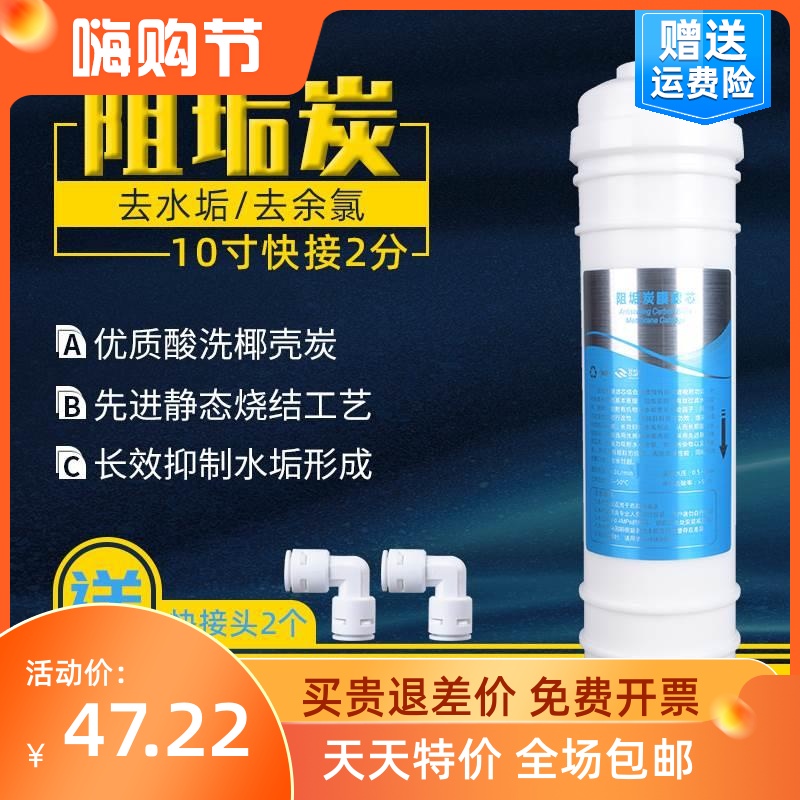 2分一体式10寸快接阻垢碳活性炭滤芯净水机去除水碱垢过滤器