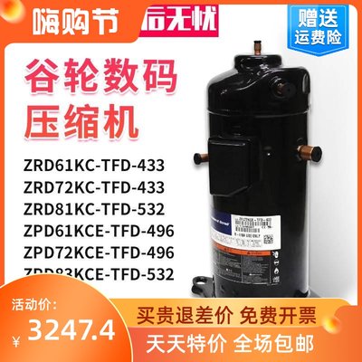 适用于ZRD72KC-TD-433数码压缩机配件 ZRD61KC ZPD72KCE