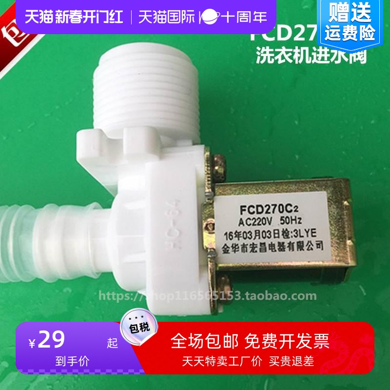 多品牌通用配件全自动洗衣机进水阀厂电磁阀放水开关CD270C2