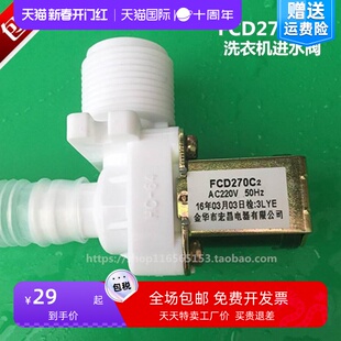 多品牌通用配件全自动洗衣机进水阀厂电磁阀放水开关CD270C2