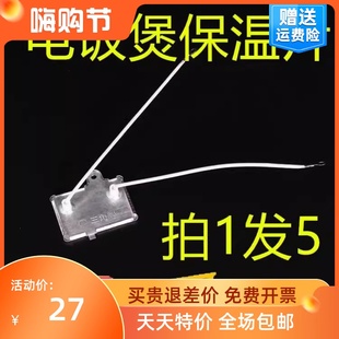 5只电饭煲 包邮 电饭锅保温片40W控温器保温器电饭煲配件