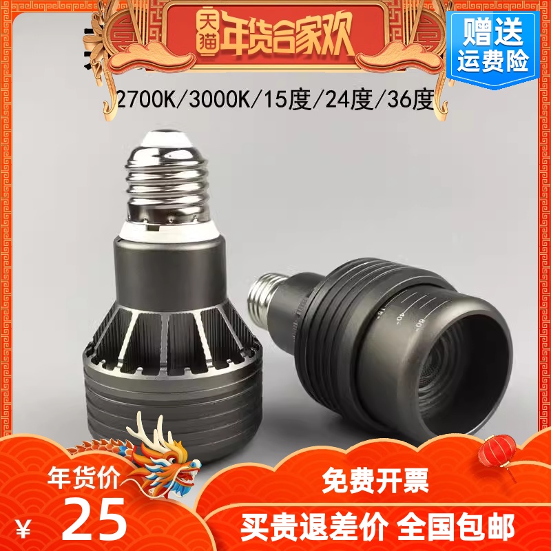 led射灯2700k指e27螺口灯泡变焦餐饮专用火锅店餐桌聚光射灯