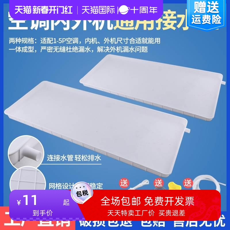 空调外机接水盘带排水管积水盘1-5匹通用室外机漏滴水托盘接水槽