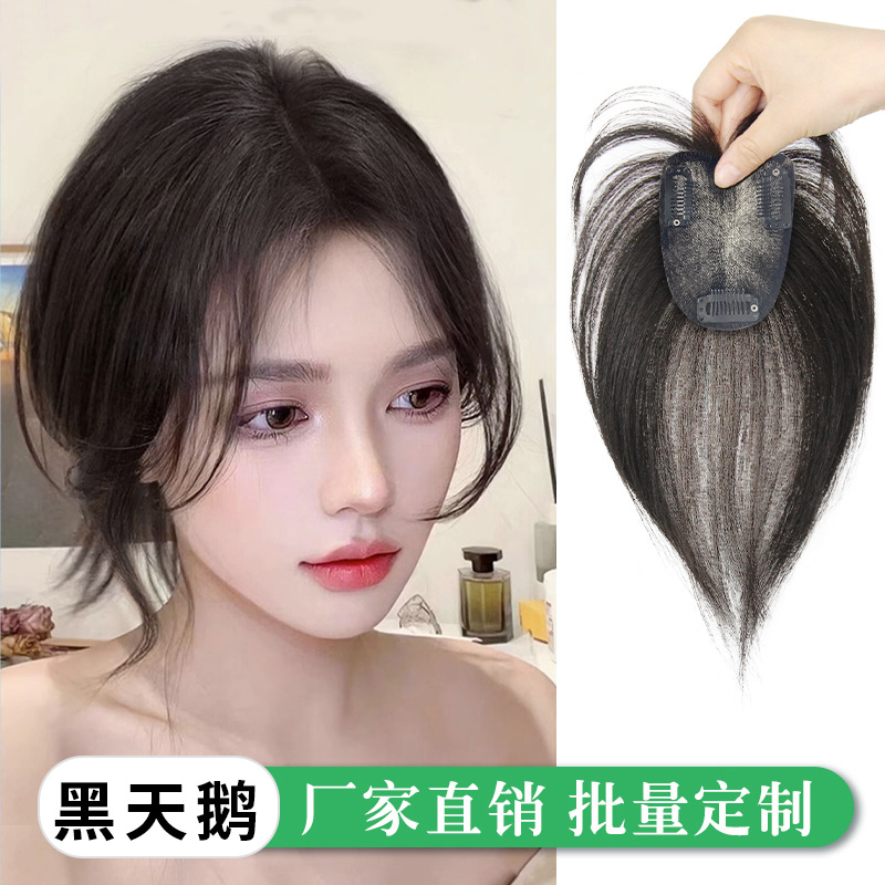 黑天鹅假发片真人发厂家女头顶遮白发八字刘海假发补发片