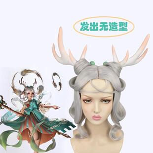 王者 银白色假毛头饰 农药 瑶遇见神鹿cos假发 渐变鹿角发饰