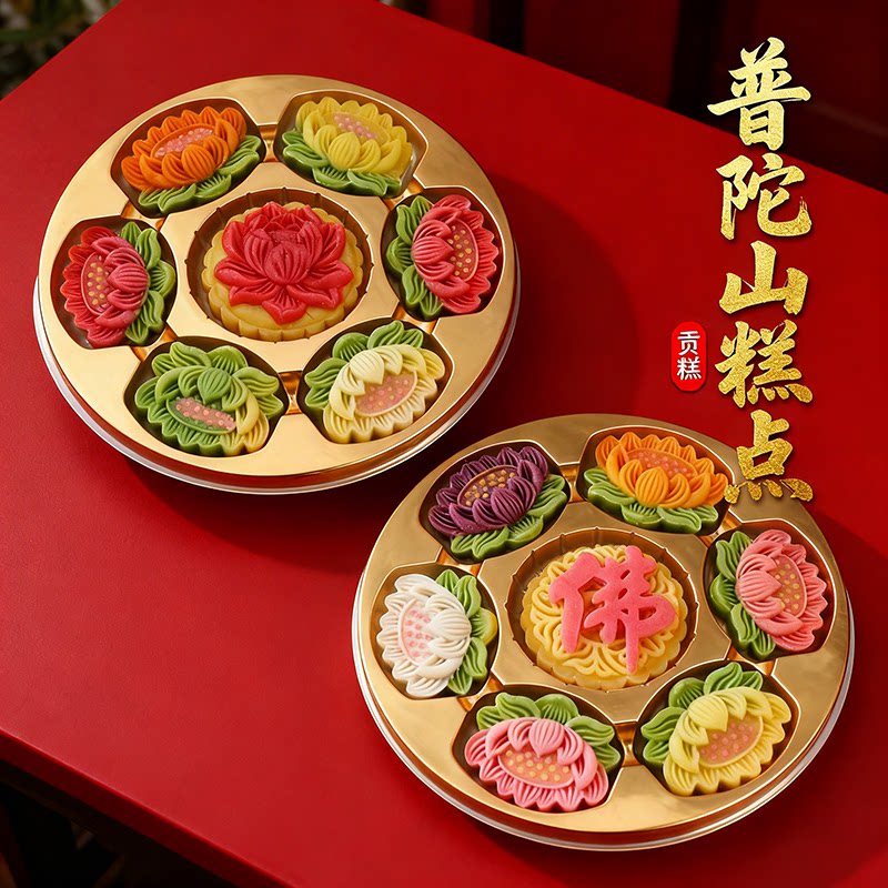 佛家仙家道家上供素食大全普陀山观世音菩萨贡品糕点三月三供品