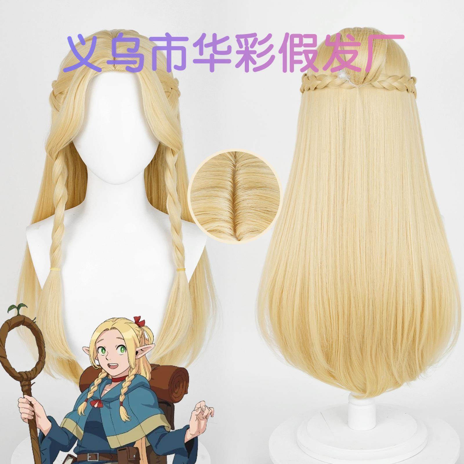 迷宫饭 玛露希尔 cos 假发 中分大头皮 麻花辫造型长发