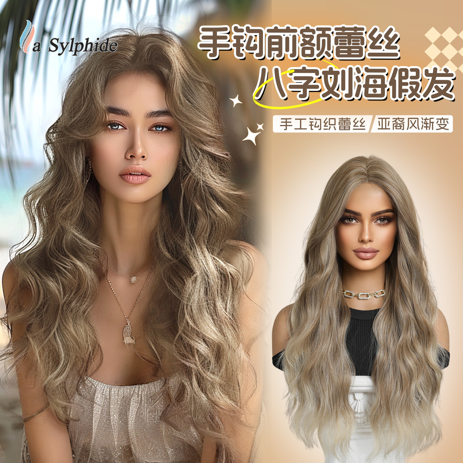 假发女手钩前额蕾丝渐变八字刘海长卷发修饰脸型网红全头套B站