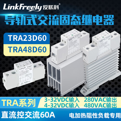 TRA23D60 TRA48D60H单相固态继电器模块60A直流控交流220V380VAC