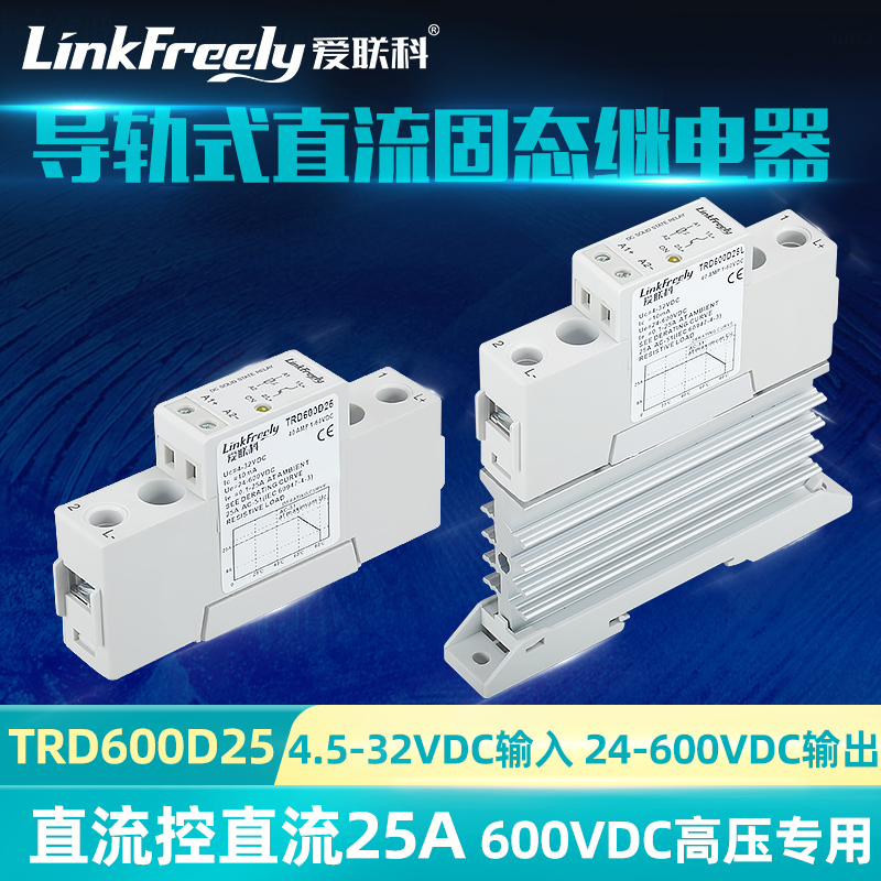 TRD600D25 直流控直流600VDC 高压固态继电器模块导轨散热器安装