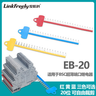 EB-20短接片桥接片横联件连接条20位BSC超薄继电器端子排 ZQV1.5N