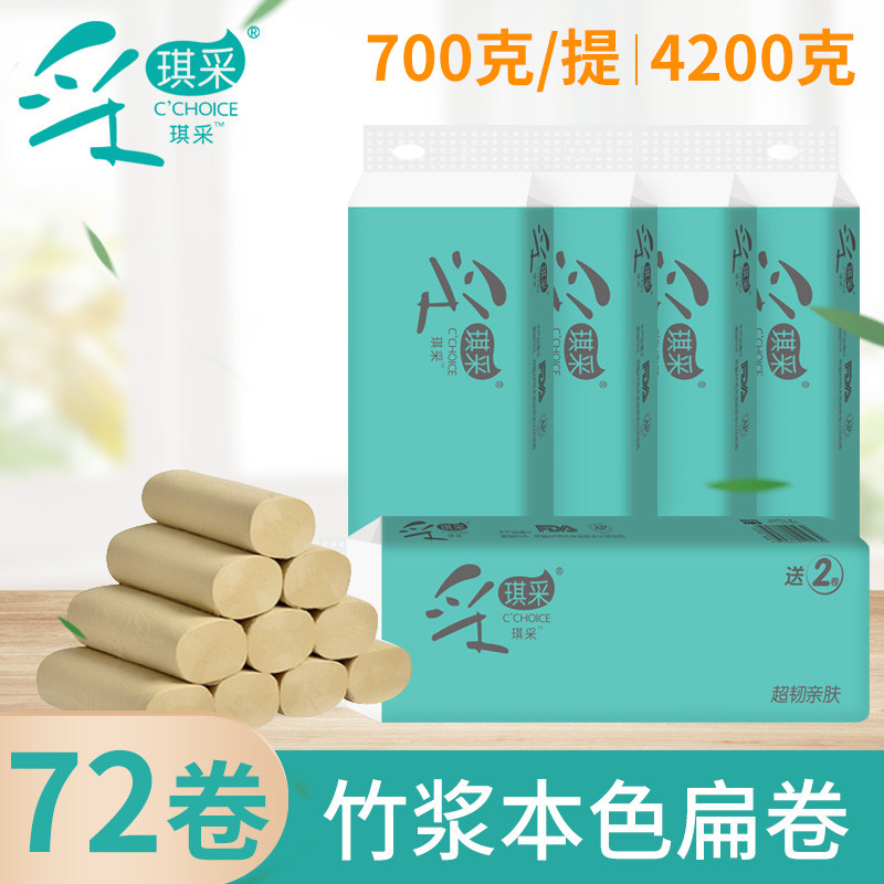 新疆包邮  采琪采无芯卷纸72卷卫生纸实惠装厕纸家用厕所纸巾整箱