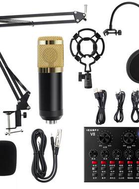 包邮外贸V8声卡BM800电容麦克风平板k歌悬臂支架声卡套装定制