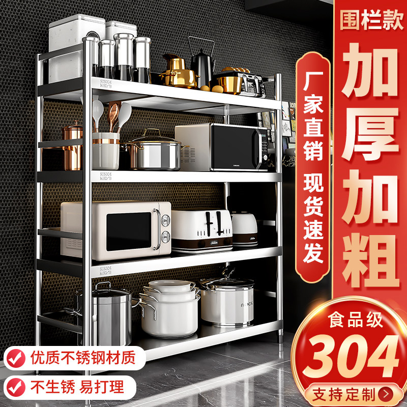 加厚304不锈钢厨房置物架落地式放锅收纳架多层蔬菜储物架带围栏
