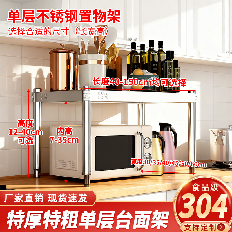 304不锈钢单层电磁炉微波炉置物架厨房台面收纳架橱柜分层架一层