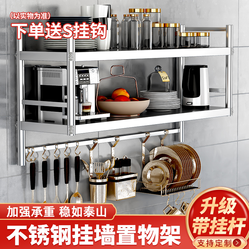 厨房不锈钢壁挂置物架墙上收纳层架墙壁收纳柜墙面货架锅架悬空吊