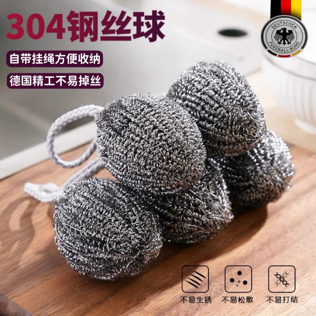 德国食品级304钢丝球不掉丝不锈钢自带挂绳清洁球洗刷锅家用进口
