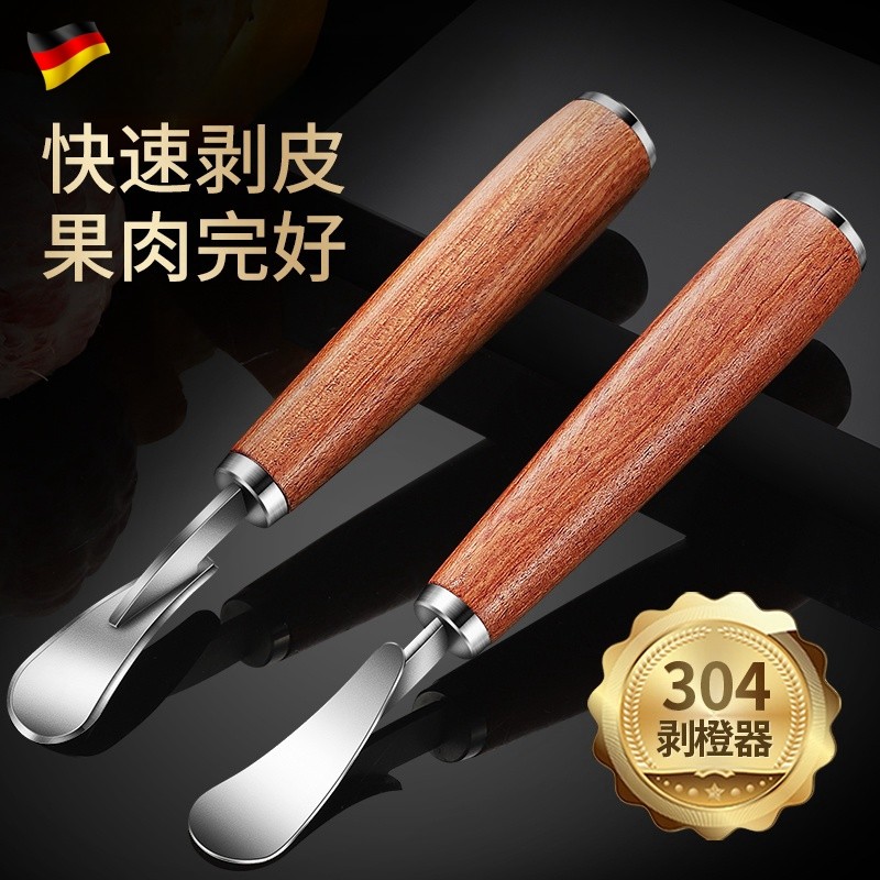 开橙子神器304不锈钢扒石榴切剥柚子神器西柚取肉去皮刮水果工具