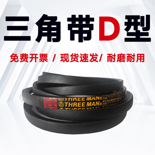 D型高品质三角带厂家直销