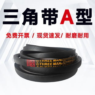 和面机 三角带A型皮带A480 绞肉机 冷却风机 洗车机 A3000空压机