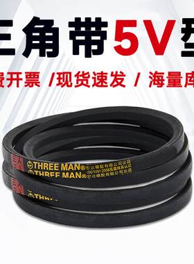 5V1455三角带5V1470 5V1475 5V1485 5V1500 5V1515 5V1525 5V1545