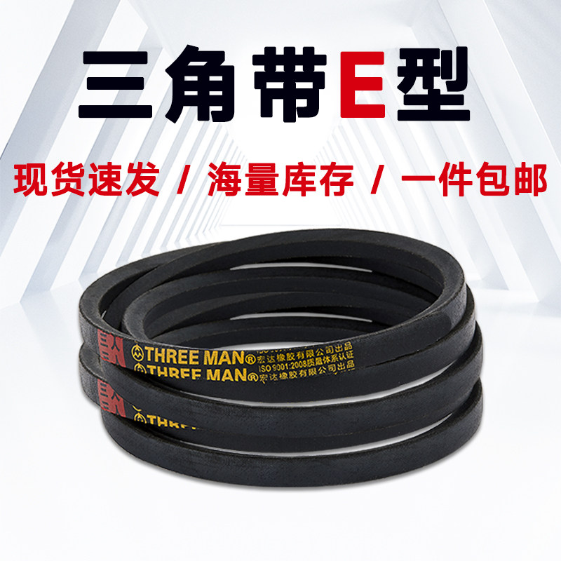 工业三角带e型皮带e3400/e5600/e6000/e6045/e7626/e9000/e10000